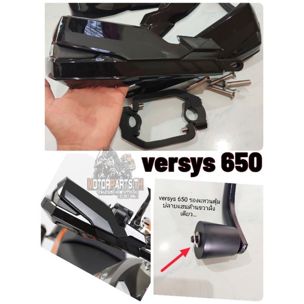 การ์ดแฮนด์Versys650  KAWASAKI Versys1000 Versys650 X-300 CB500X 2022  KLR650 ตรงรุ่น