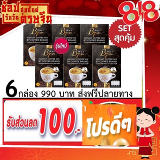 6กล่อง60ซอง กาแฟสมุนไพร บีเซเว่น B7 coffee กาแฟสุขภาพ ผลิตใหม่ 💚 พร้อมส่ง มีโค๊ตลด 💚 มีกาแฟพร้อมส่ง 6กล่อง