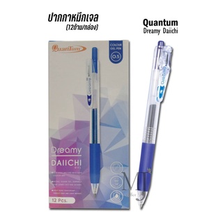 Quantum ปากกาหมึกเจล ดรีมมี่ 0.5mm. หมึกน้ำเงิน (12ด้าม/กล่อง)