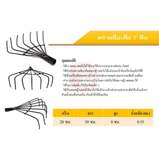 คราดมือเสือบ้อง 7 ฟัน คราดหญ้า อุปกรณ์ตกแต่งสวนและการเกษตรอื่นๆ