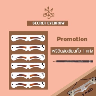 พร้อมส่ง📌Secret Eyebrow✔️มีบริการเก็บเงินหน้าบ้านน่ะ 🔥🔥บล็อกคิ้ว