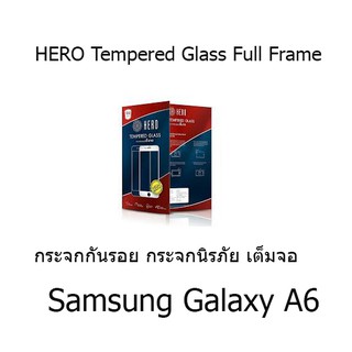 HERO Tempered Glass Full Frame  กระจกกันรอย กระจกนิรภัย เต็มจอ (ของแท้ 100%) Samsung Galaxy A6