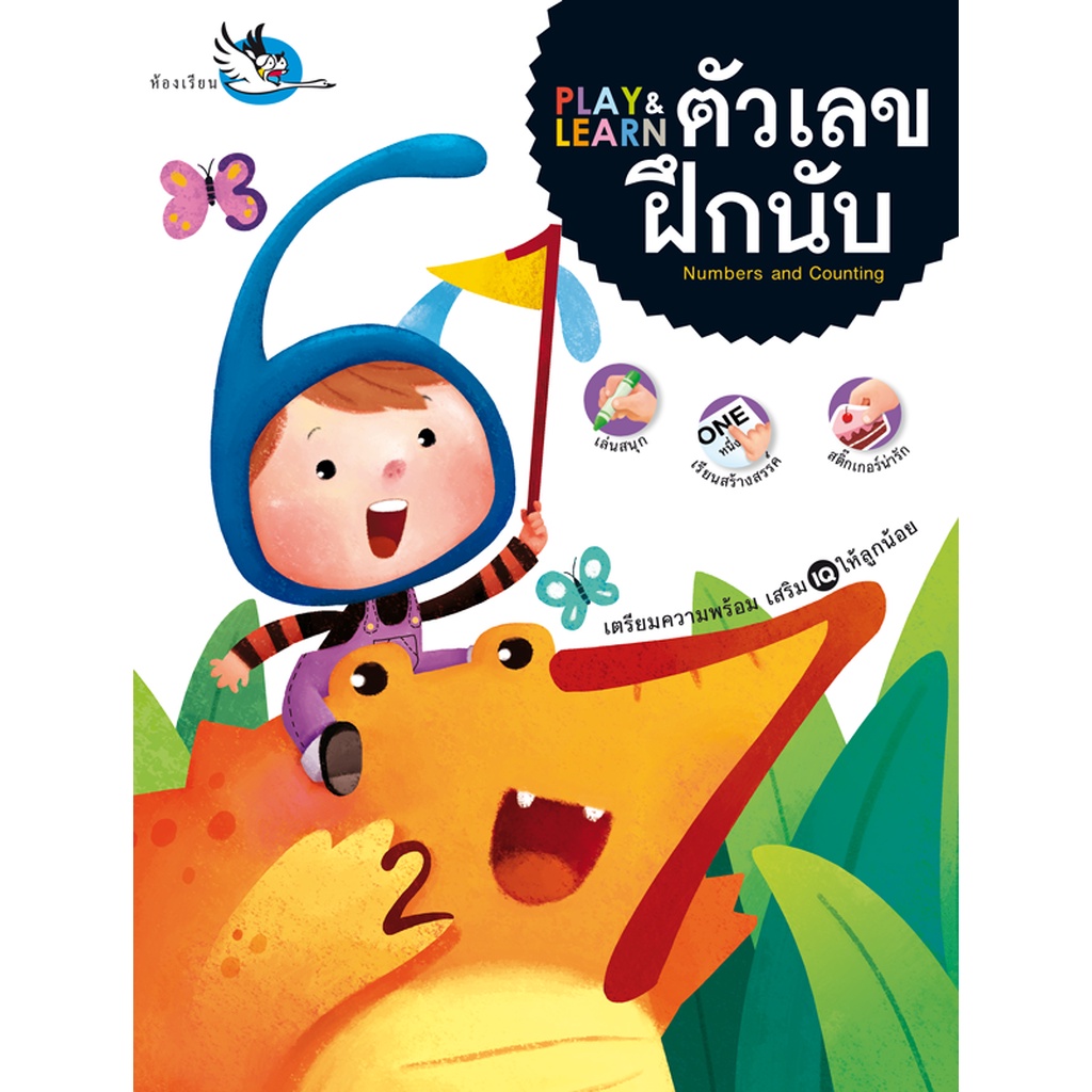 ห้องเรียน หนังสือแบบฝึกหัด ตัวเลขฝึกนับ *หนังสือเกรด B*  แบบฝึกสอนให้เด็กรู้จักตัวเลข 1-10 มีสติ๊กเกอร์ คำศัพท์ภาษาอังกฤษ | Shopee  Thailand