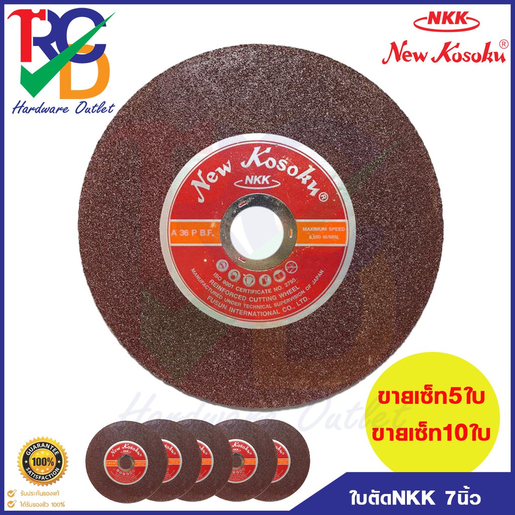 ใบตัดเหล็ก NKK  (A30P) 14 นิ้ว ขายเซ็ท5ใบ และ10ใบ