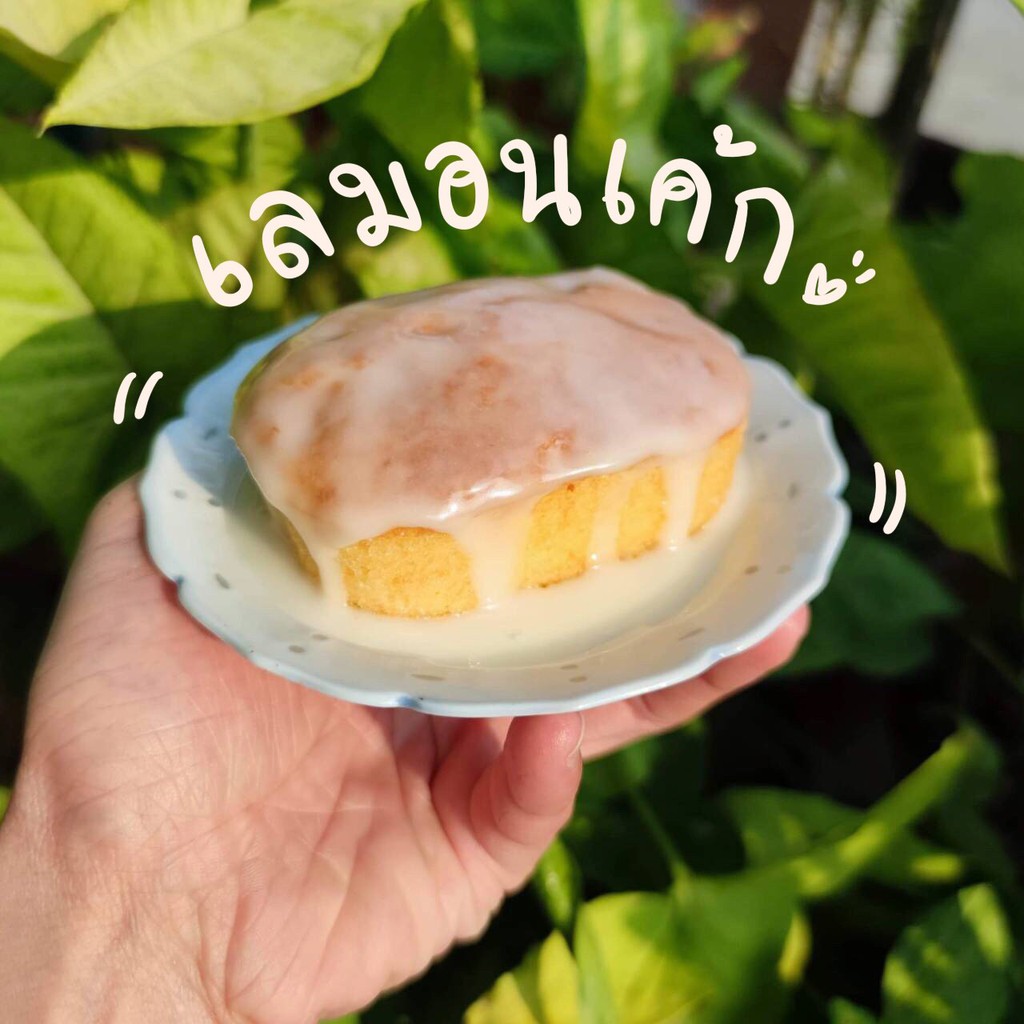 Lemon Cake เลมอนเค้ก สูตรหวานน้อย ทำจากเลมอนแท้ ไม่ใส่สารเสริมและกลิ่น Shopee Thailand 6220