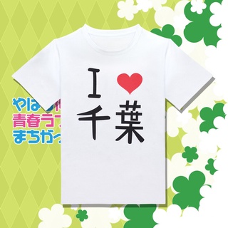 เสื้อยืด ผ้าฝ้าย 100% พิมพ์ลาย My youth romantic comedy is Mis as Iคาดไว้ Hi Hachiman เครื่องแต่งกายคอสเพลย์ แฟชั่น สําห