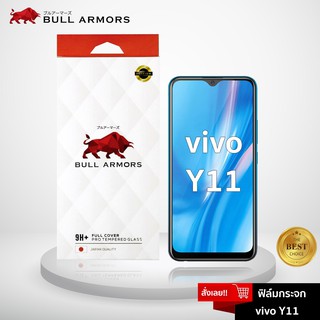 Bull Armros ฟิล์มกระจก Vivo Y11 (วีโว่) บูลอาเมอร์ ฟิล์มกันรอยมือถือ กระจกใส กาวเต็ม เว้ากล้องหน้า ใส่เคสได้ 6.35