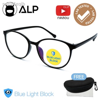 ALP Computer Glasses แว่นกรองแสง แว่นคอมพิวเตอร์ แถมกล่องและผ้าเช็ดเลนส์ กรองแสงสีฟ้า Blue Light Block กันรังสี UV, UVA,