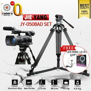 ผ่อน 0%** Jieyang Tripod JY-0508AD SET - แถมฟรี** LED Ring 10นิ้ว มูลค่า 590บาท - ขาตั้ง ขาตั้งกล้องวิดีโอ หัวน้ำมัน