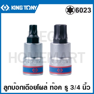 Kingtony # 6023 ลูกบ๊อกเดือยโผล่ ท็อค รู 3/4 นิ้ว ยาว 80 มม. (ตัวเดี่ยว) (มีขนาด T60-T100 ให้เลือก) 3/4" DR. Bit Socket