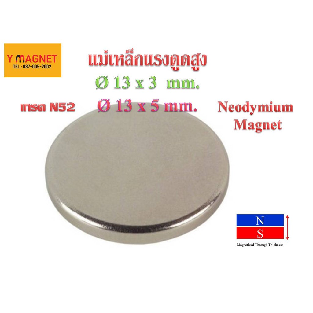 แม่เหล็กแรงดูดสูง 13 x 5 mm. N52