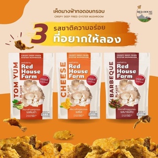 🍄Red House Farm (เห็ดนางฟ้าทอดกรอบ ขนาด40 กรัม)🍄อร่อยมาก เจทานได้ มีฮาลาล