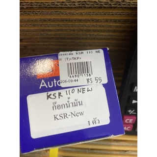 Z-215.55 ก๊อกน้ำมัน,วาล์วน้ำมัน,KSR 110 NEW KSR110 NEw ,เคเอสอาร์110นิว,วาล์วน้ำมัน,KSR 110 NEW,KSR110 NEW(T)