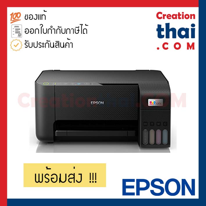 Epson EcoTank L3250 A4 All-in-One Printer พร้อมหมึกแท้ ประกันศุนย์