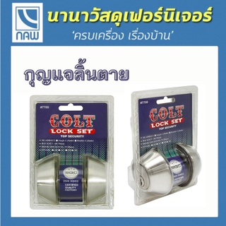 COLT กุญแจ กุญแจลิ้นตาย กุญแจประตู กุญแจประตูไม้ กุญแจประตูเหล็ก กุญแจลิ้นตาย อย่างดี ราคาพิเศษ