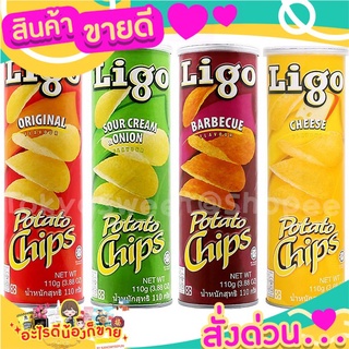 💝 Sale 💝  Ligo Potato Chips มันฝรั่งลิโก้ 110 กรัม มันฝรั่งแท้ ลิโกมันฝรั่ง มันฝรั่งทอดกรอบ ส่งด่วน‼