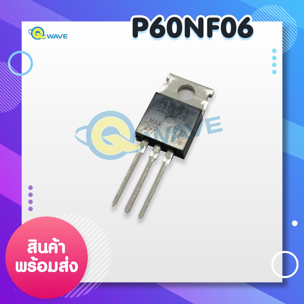 STP60NF06 P60NF06 มอสเฟ็ท (MOSFET) 1 ตัว