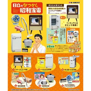 RE-MENT HITACHI RETRO APPLIANCE (Piece) (แบบสุ่มเลือกแบบไม่ได้ 1 ชิ้น)