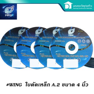 🔥ลดเพิ่ม 25 บาทใส่โค้ด LIT819YQ🔥 WING A.2 ใบตัดเหล็ก ตัดสเตนเลส แผ่นตัดเหล็ก ใบตัดสแตนเลส 4นิ้ว ราคาต่อ 1 แผ่น