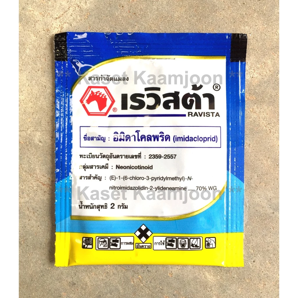 เรวิสต้า ชนิดซอง 2 กรัม กำจัดเพลี้ยทุกชนิด หนอนชอนใบ บั่ว ปลอดภัย ไร้กลิ่น ( อิมิดาคลอพริด 70% WG ) เกรด A+