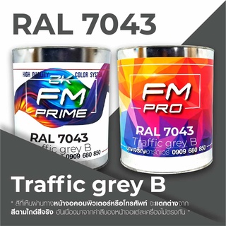 สี RAL7043 Traffic grey B