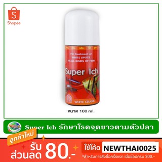Super Ich  รักษาโรคจุดขาว เชื้อรา ครีบห่อ หางห่อ ในปลา 100 ml.