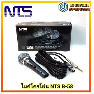 ไมค์โครโฟน พร้อมสาย NTS B-58 ด้ามเหล็ก