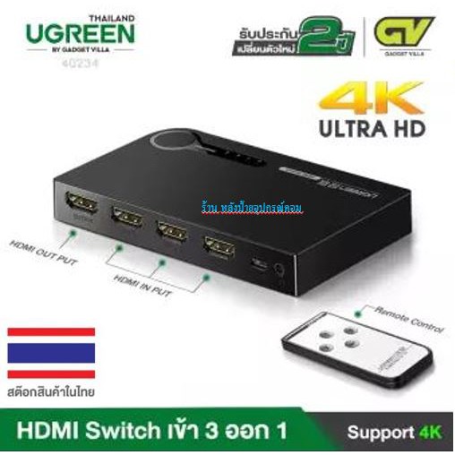 [กทม.ส่งทันที] UGREEN (มี3รุ่น) HDMI Switch เข้า3/5ออก1จอ พร้อมรีโมท รองรับความคมชัด 4k FHD1080p 40234 20639 90512 CM568