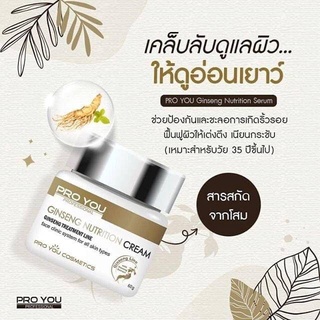 Pro You Ginseng Nutrtion cream ครีมบำรุงผิวหน้าช่วย ปรับสภาพผิวพรรณให้เต่งตึง