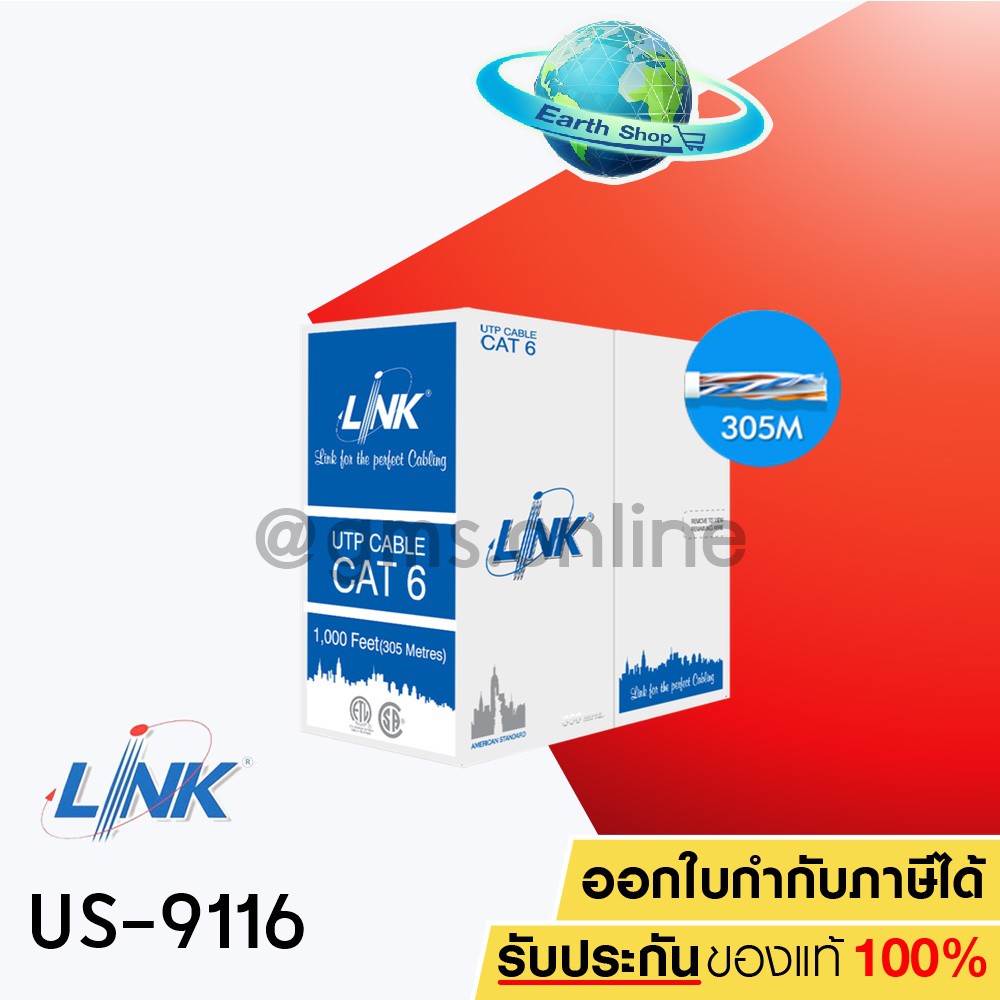 Link สายแลน LAN CAT6  LINK US-9116 (600 MHz) US-9116LSZH ภายในอาคารสายสีขาว ความยาว 305 เมตร สายไฟยา