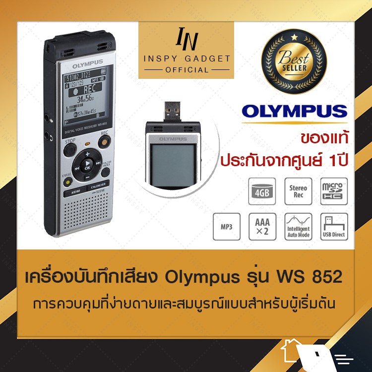 ของแท้💯 เครื่องบันทึกเสียง Olympus ws 852 (business-edcation) (ถ่าน) เครื่องอัดเสียง Voice Recorder รับประกันจากศูนย์