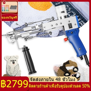 【ชุดปืนทัฟติ้ง】ปืนปักพรม Tufting Gun ส่งจากไทย (มีประกัน) มีหลายแบบ