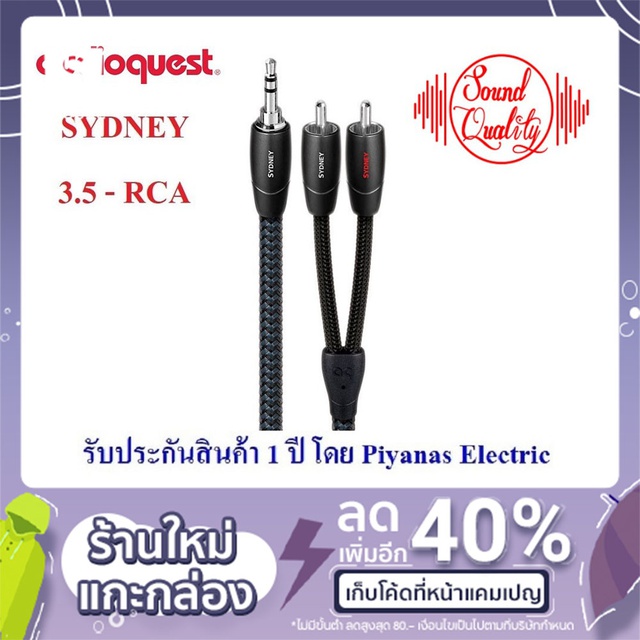 AUDIOQUEST : SYDNEY (3.5mm to RCA) (1.0M) , (2.0M)