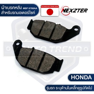 NEXZTER ผ้าเบรคหลัง 8788AA HONDA CRF 250,CB 150R,CBR 150R,MSX 125,MSX 125 SF เบรค ผ้าเบรค ผ้าเบรคมอเตอร์ไซค์ อะไหล่มอไซ