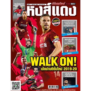 หงส์แดง ฉบับที่ 1 Liverpool