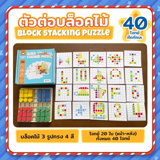 【พร้อมส่ง】STACKING PUZZLE บล็อกไม้ซ้อนปริศนา บล็อกไม้เรขาคณิต ของเล่นบล็อกไม้ ของเล่นเด็ก เสริมทักษะและพัฒนาการเด็ก