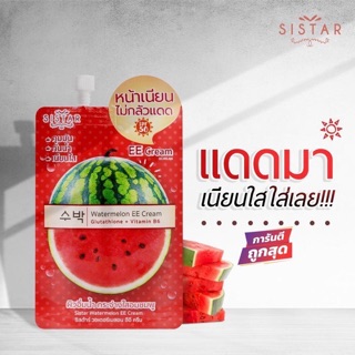 Sistar watermelon EECream อีอี ครีม แตงโม10 กรัม