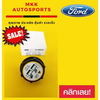 ฝาปิดกระป๋องหม้อน้ำ FORD FIESTA T6 bt50 mazda 2,3 forgus#3M5H-8100-AD