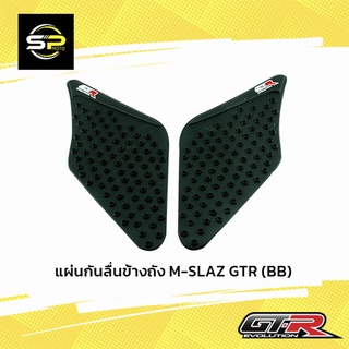 แผ่นกันลื่นข้างถัง M-SLAZ GTR (BB)