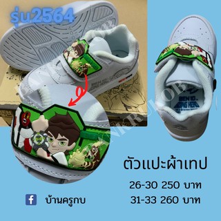 👾 ADDA Ben10 ขาว (แบบแปะ) รองเท้าผ้าใบชายเบนเทน 2564 👾 (มีบิลออกให้)