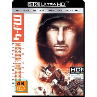 หนัง 4K UHD - Mission: Impossible - Ghost Protocol (2011) มิชชั่น:อิมพอสซิเบิ้ล ปฏิบัติการไร้เงา แผ่น 4K จำนวน 1 แผ่น