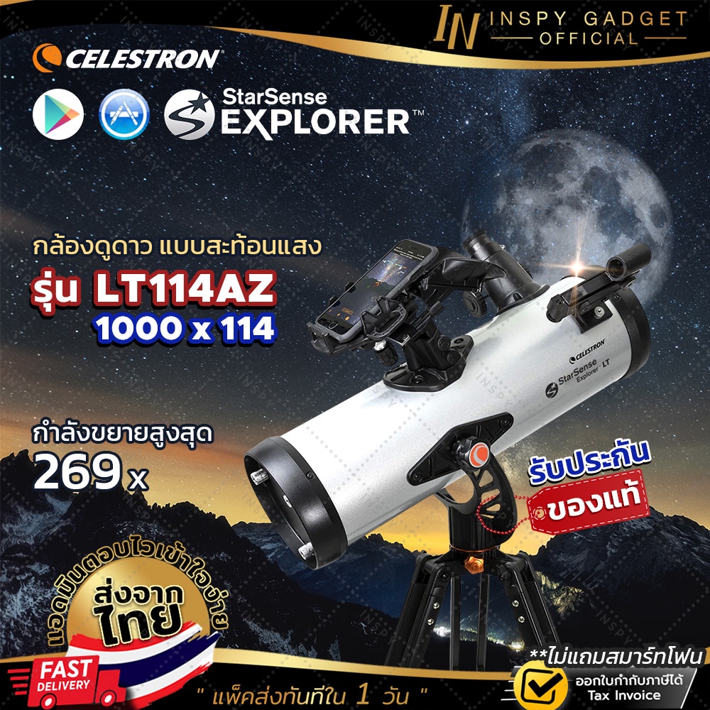 กล้องดูดาว Celestron STARSENSE EXPLORER รุ่น LT114AZ 【สะท้อนแสง】หน้าเลนส์ 114มม. กล้องโทรทรรศน์ Telescope กล้องส่องดาว