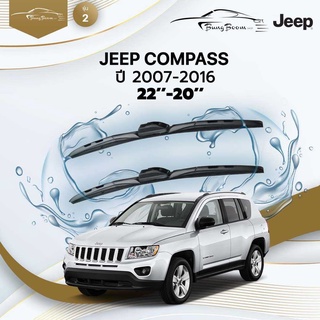 ก้านปัดน้ำฝนรถยนต์ ใบปัดน้ำฝน  JEEP	 COMPASS	ปี 2007-2016	ขนาด 22 นิ้ว 20 นิ้ว	รุ่น 2