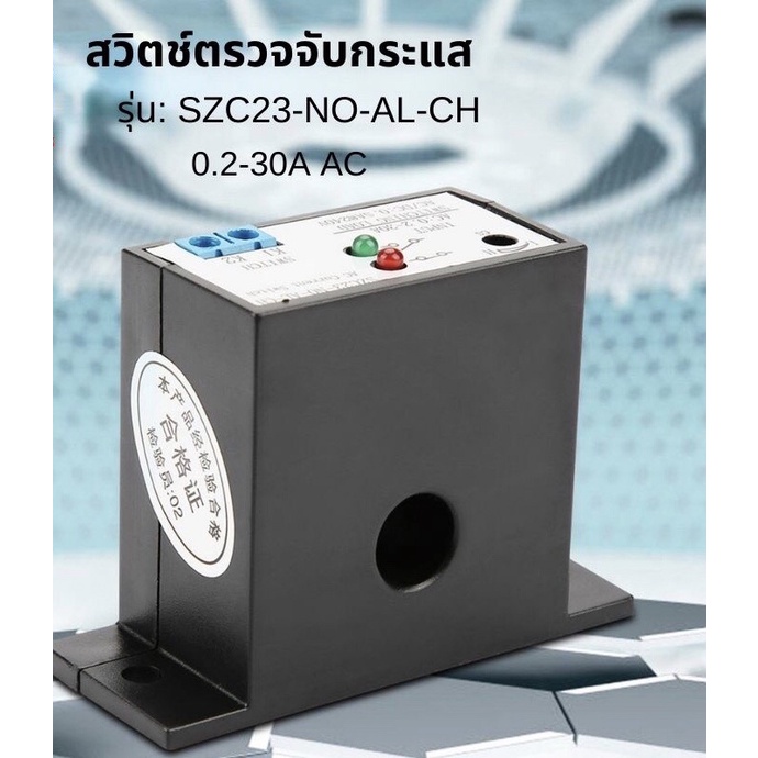 SZC23-NO-AL-CH Ac cucent switch สวิตช์ตรวจจับกระแสไฟฟ้า