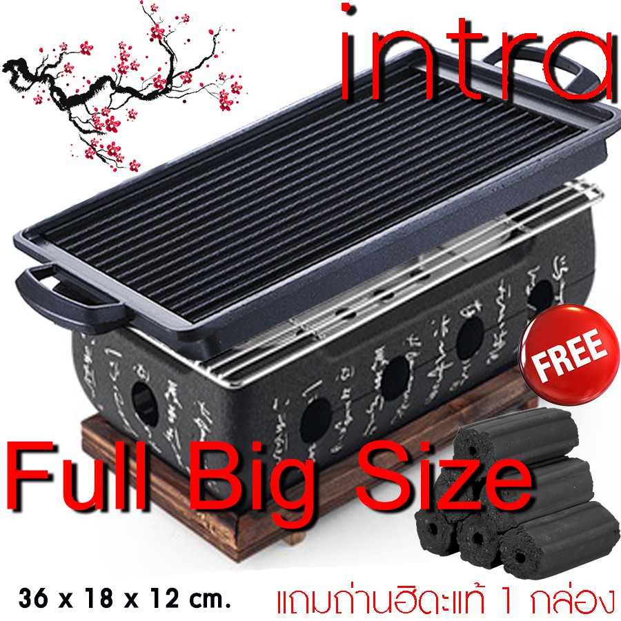 เตาฮิดะ พร้อมกระทะ สไตล์ญี่ปุ่นใช้ถ่านหรือแอลกอฮอร์ 36 x 18 x 12 cmแถมถ่านฮิดะแท้ ไร้สารก่อมะเร็ง 6 ก้อน/กล่อง