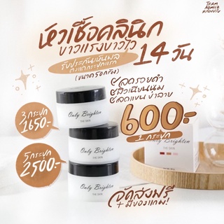 โปรตุน✨Only Brighten 50 g. **3กระปุก คุ้มถูกมาก🧤🦙