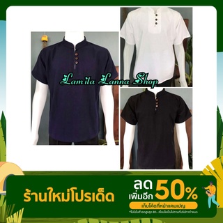 เสื้อผู้ชาย เสื้อคอจีน เสื้อผ้าฝ้าย ใส่สบาย