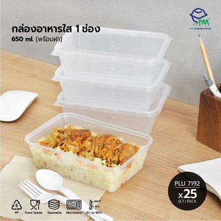 กล่องอาหารเดลิเวอรี่ PP ใส พร้อมฝามีติ่ง PP ใส / ความจุ 650 ml (PLU 7192)