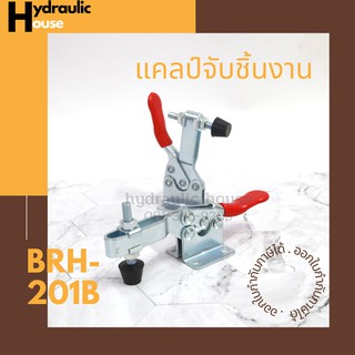 Toggle Clamps 201B, Horizontal แคมป์จับชิ้นงาน BRH-201B