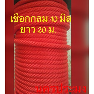 เชือกไนล่อนแบบกลมสีแดง ขนาด 10 มิล * ยาว 20 ม.